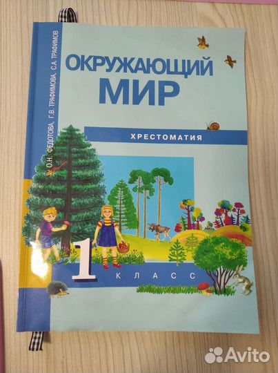 Хрестоматии. Литературное чтение, окружающий мир