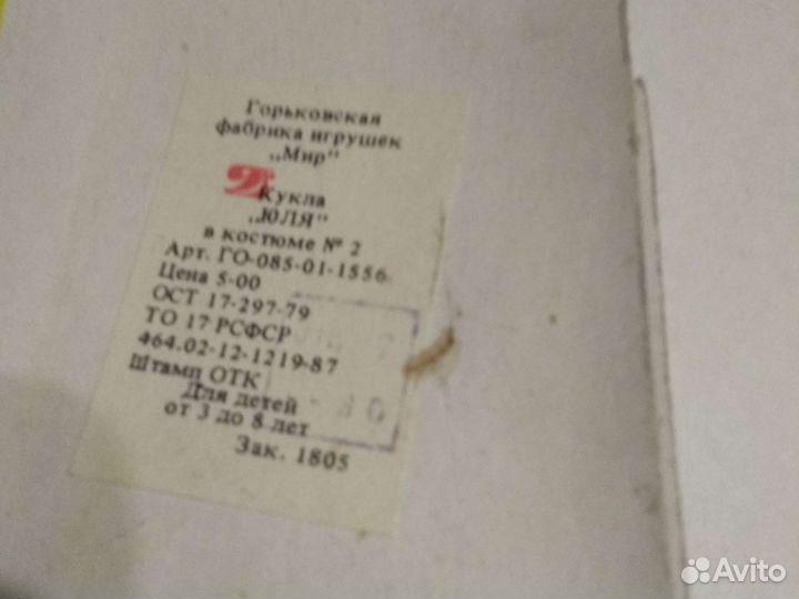 Коробка для кукол 37*18*10 Времён СССР