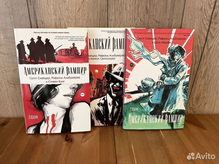 Комиксы Американский вампир тома 1-3