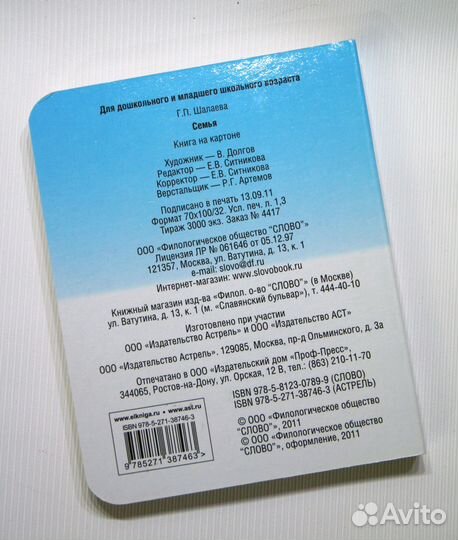 Семья Шалаева Г, книга на картоне