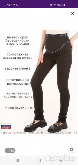Брюки для беременных