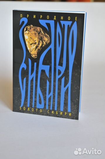 Набор открыток природное золото сибири