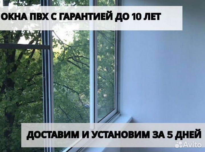 Окна пвх с доставкой и установкой под ключ