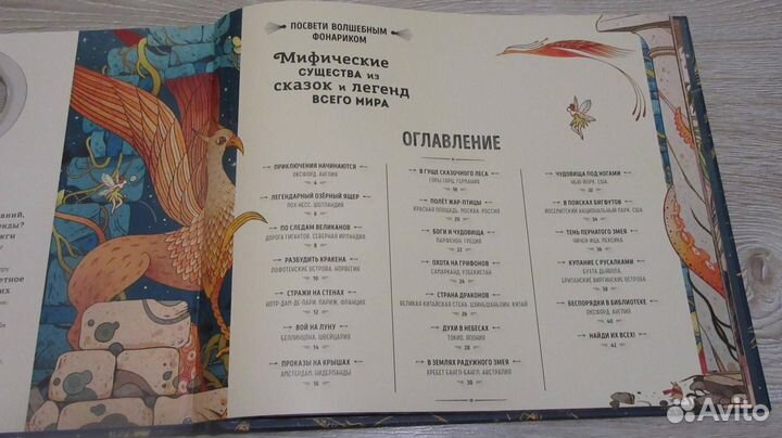 Мифические существа из сказок и легенд всего мира