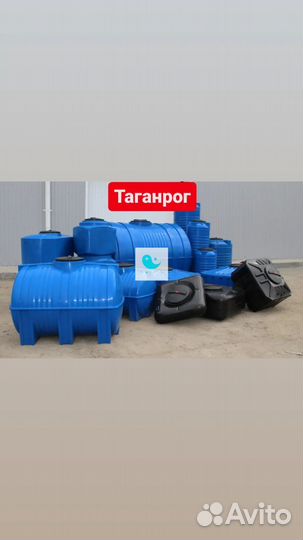 Бак для воды Емкость пластиковая