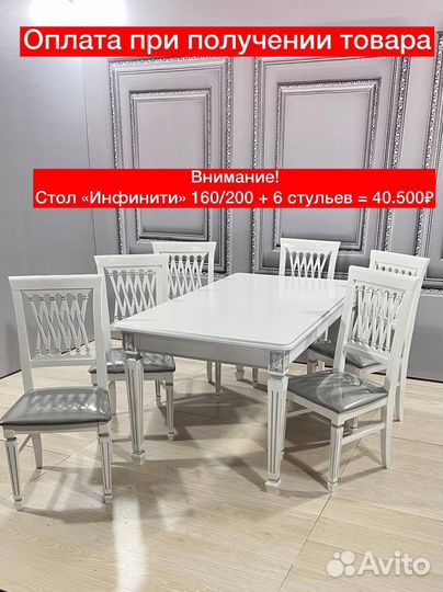 Стол Лапка и стулья Шейх
