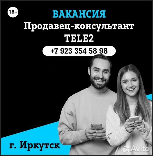 Продавец салона Tele2 (Вампилова, Первомайский)