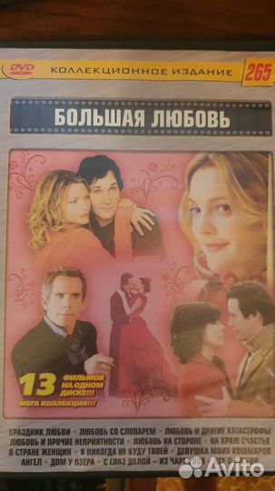DVD Большая любовь.13 фильмов на 1 диске