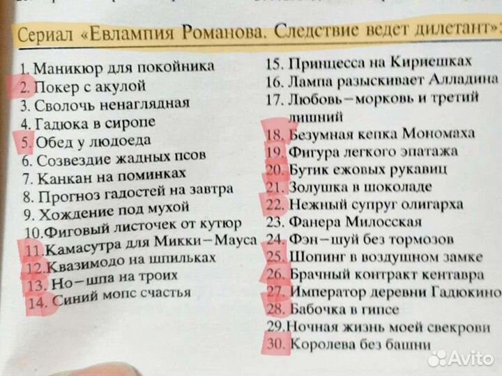 Дарья Донцова- серия Евлампия Романова