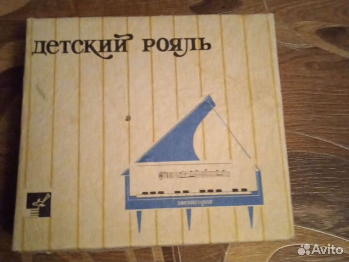 Детский рояль СССР- игрушка