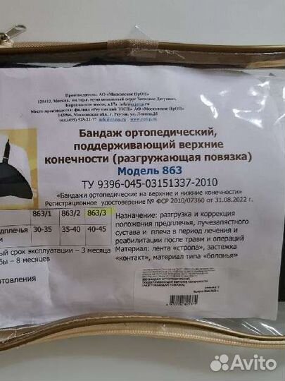 Бандаж. Повязка поддерживающая