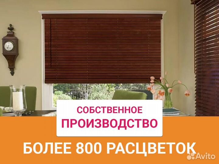 Жалюзи