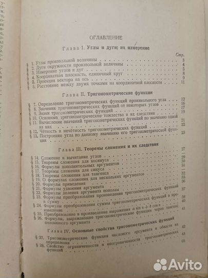 Тригонометрия книга 1956 г