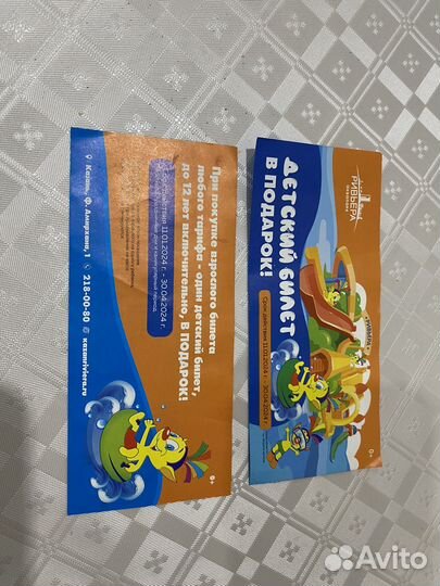 Билет в аквапарк Ривьера