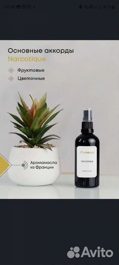 Ароматический спрей 100 мл