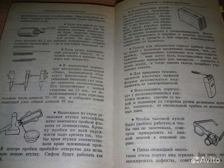 2000 советов