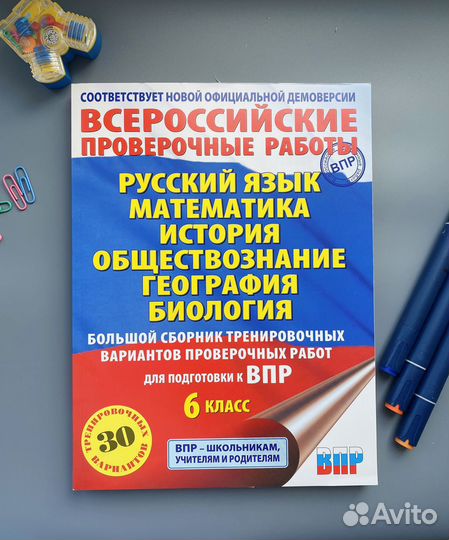 ВПР 6 класс русский, матем,ист,геогр, биолог,общес