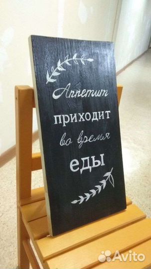 Доска декоративная