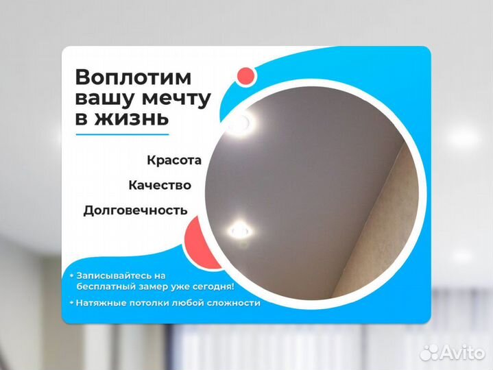 Натяжной потолок