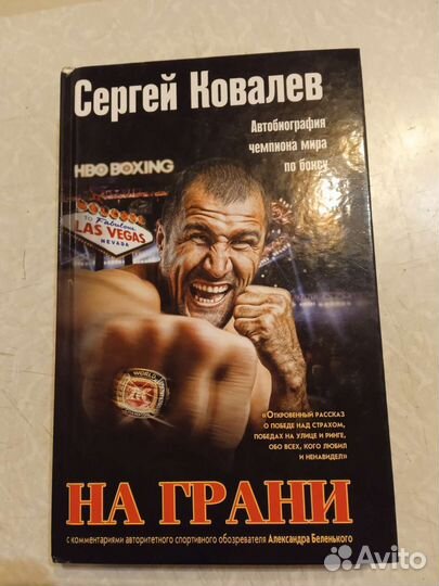 Книга Сергей Ковалев Автобиография