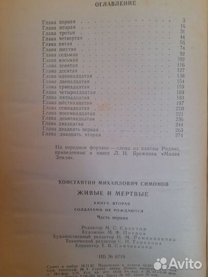 Константин Симонов 