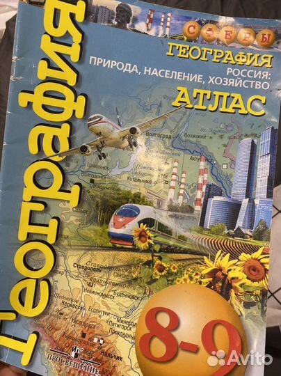 Атлас по географии 8-9 класс