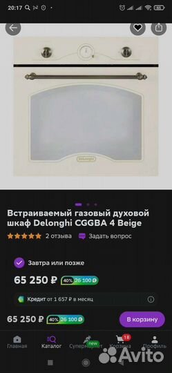 Газовый духовой шкаф delongi