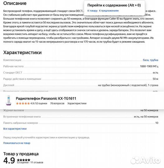 Радиотелефоны Panasonic KX-TG1611RU и KX-TGA250RU