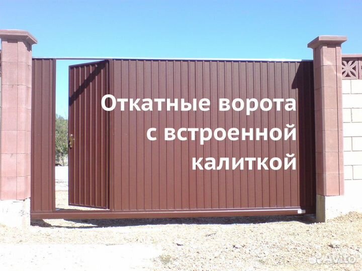 Откатные ворота