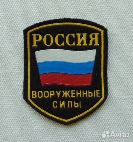 Шеврон Вооруженные силы, вс РФ