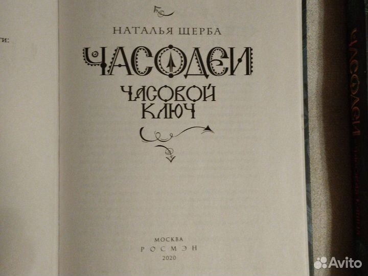 Книги серии Чародеи 1-3