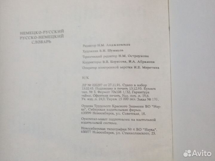 Немецко-русский русско-немецкий словарь