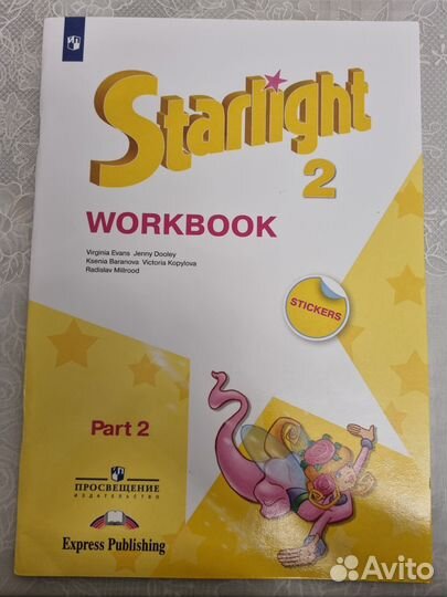 Звездный английский тетрадь 2й класс