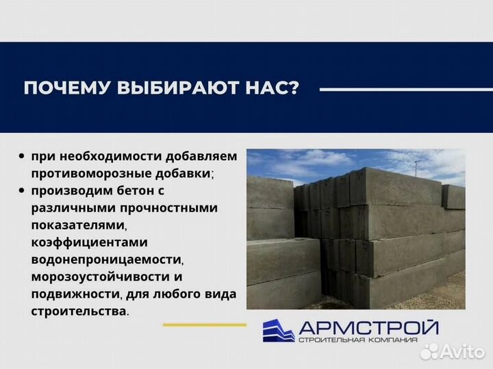Доставка бетона