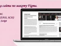 Верстка сайта по макету Figma