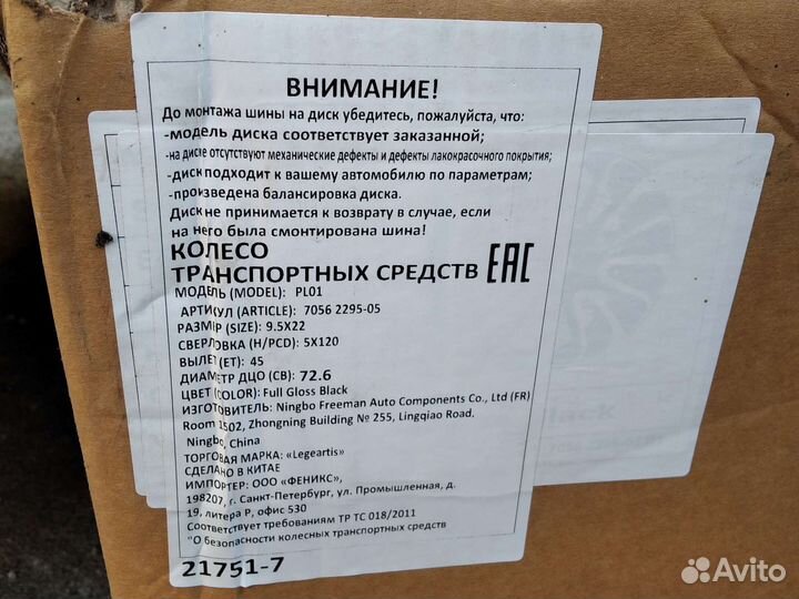 Диски Legeartis 9,5x22 5x120