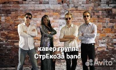 Кавер группа 