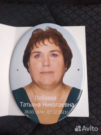 Фотокерамика на памятник.овал 6х9,9х12,13х18,18х24