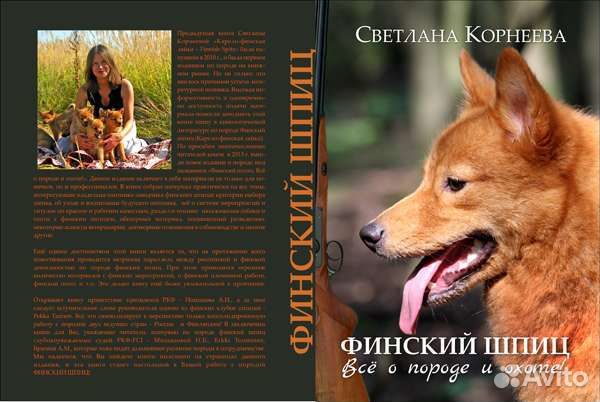 Карело-финская лайка :: книга