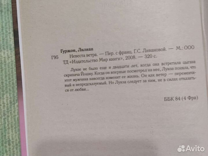 Книга невеста ветра