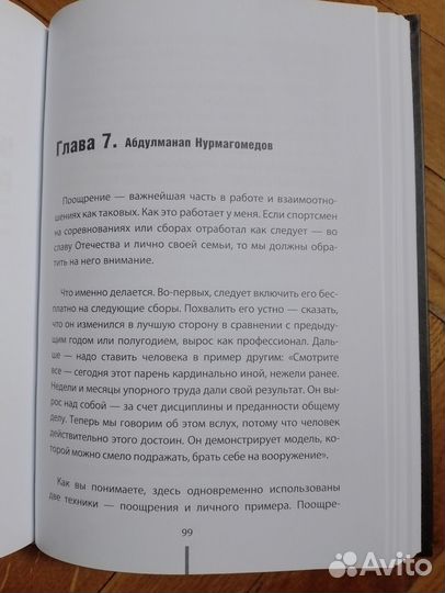 Отец.Игорь Рыбаков.Нурмагомедов