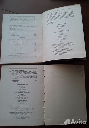 Гете И.В. Избранные произведения в 2-х томах. 1985