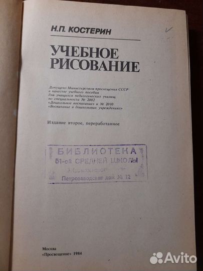 Учебное рисование Н.П. Костерин