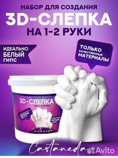 3 d слепок рук