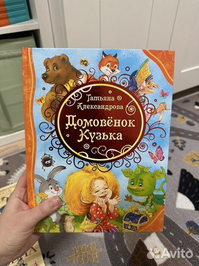 Новые детские книги на 5-7 лет