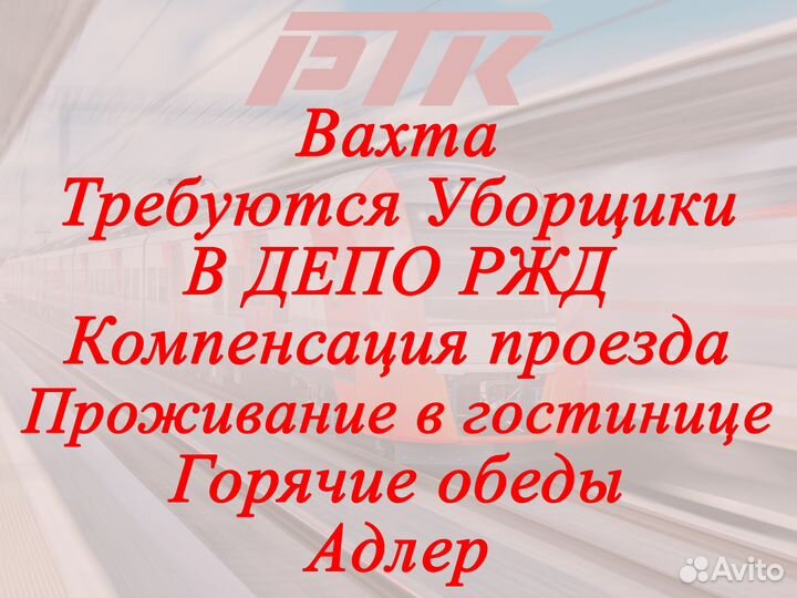 Уборщики пассажирских вагонов в депо ржд Адлер