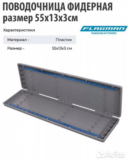 Поводочница фидерная, аналог Престон