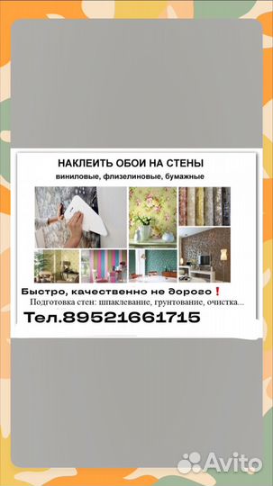 Поклейка обоев