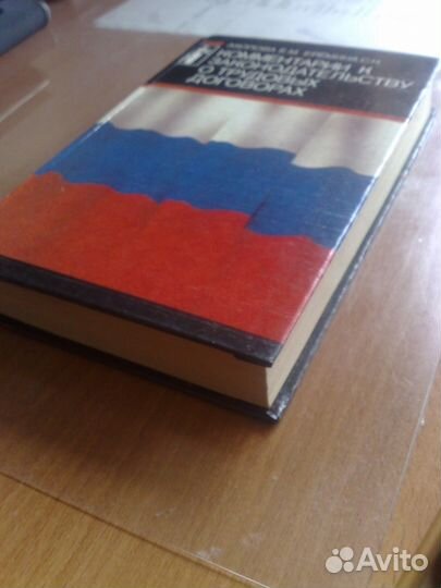 Комментарии к законодательству трудовых договоров