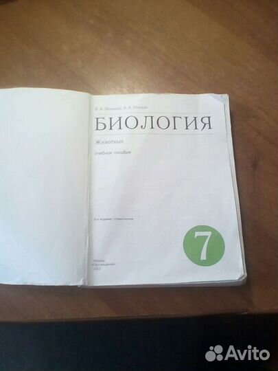 Учебник по биологии 7 класс